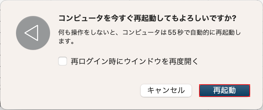 再起動ボタンを押す