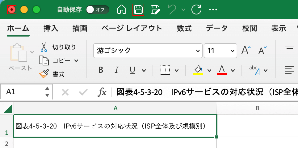 Excelを閉じる