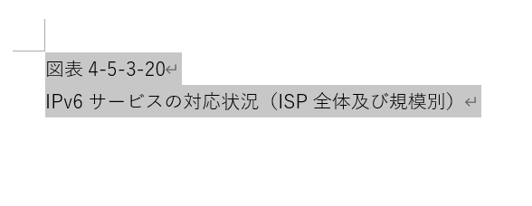 Wordの文字列をコピー