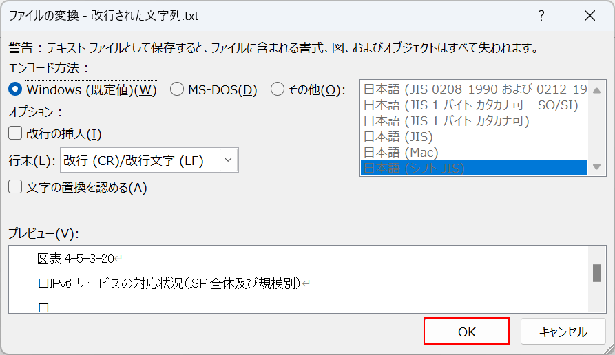 OKボタンを押す