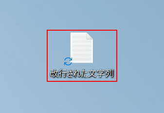 書式なしのファイルを開く