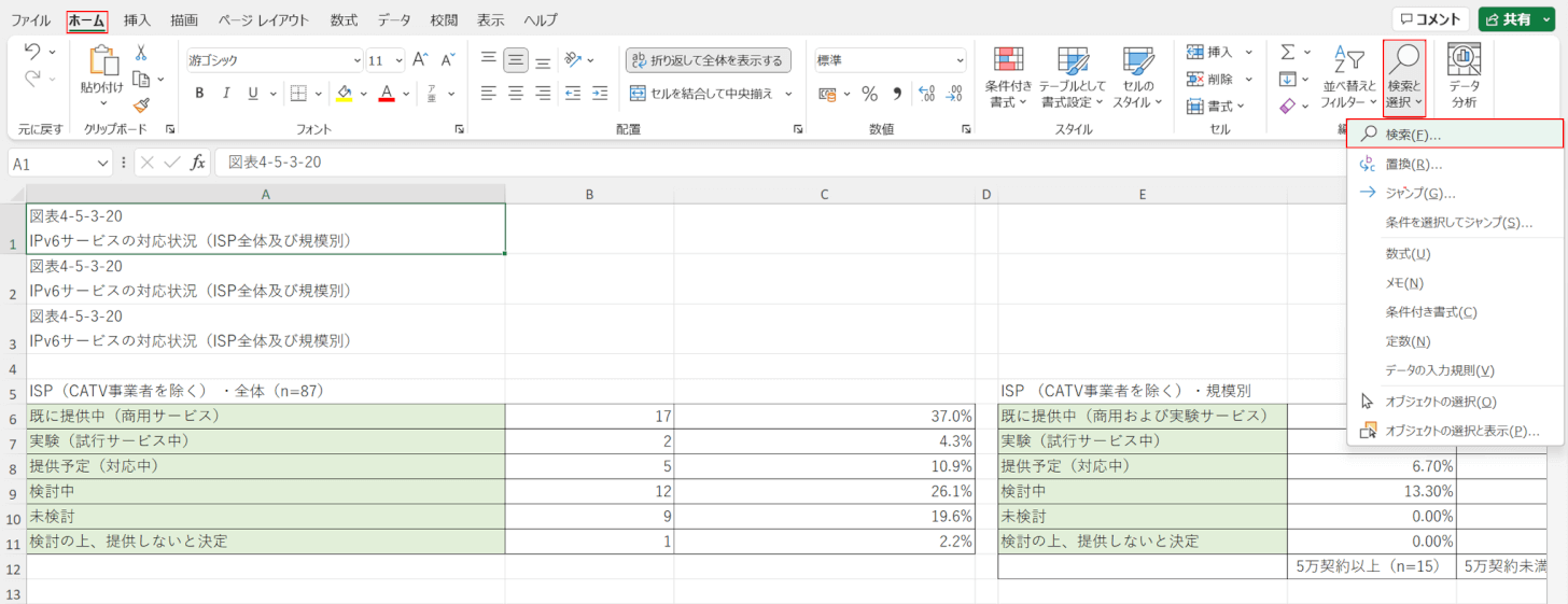 検索を選択する