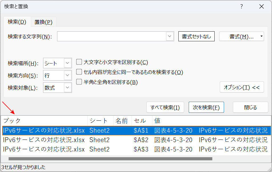 検索結果が表示される