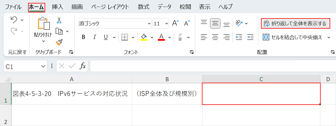 折り返して全体を表示する