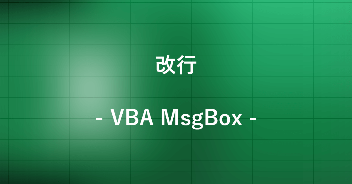 excel-vba-msgbox-office-hack