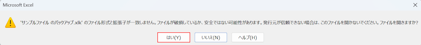 はいボタンを押す