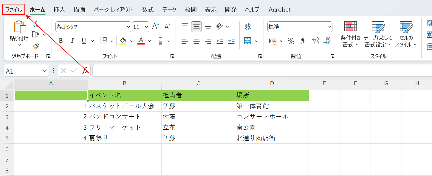 ファイルタブを選択する