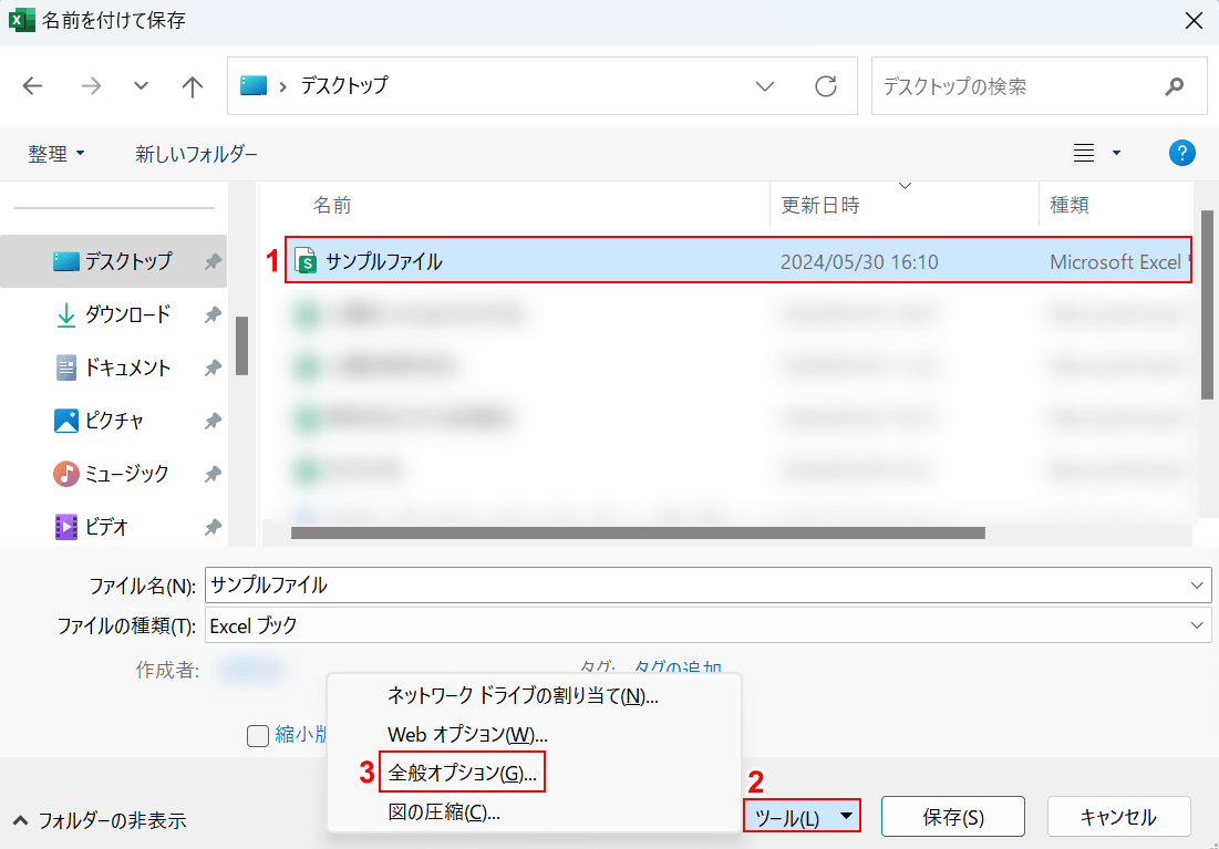 全般オプションを選択する