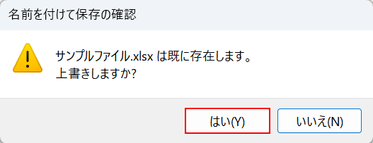 はいボタンを押す