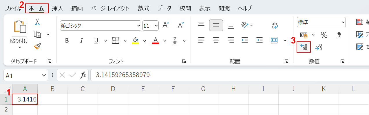 小数点以下の数値を増やす