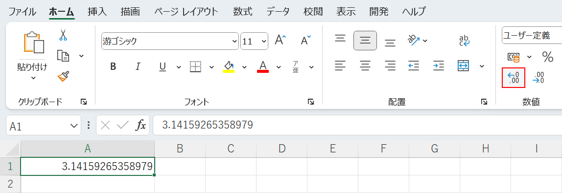 小数点以下の桁数を増やす