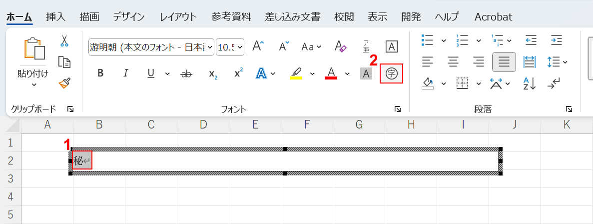 囲み文字を選択する