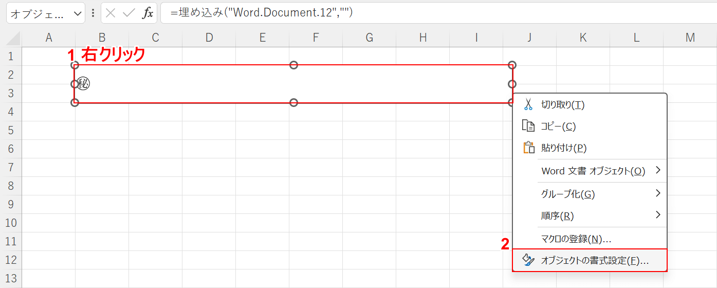 オブジェクトの設定を選択する