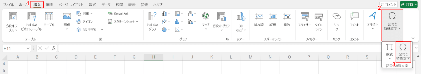 特殊文字を選択する