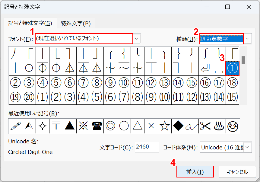 囲み英数字を選択する