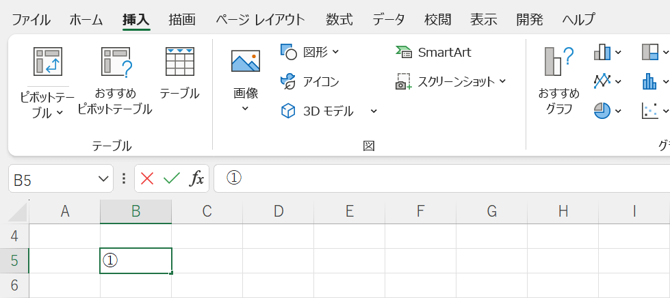 囲み付き数字を挿入できた