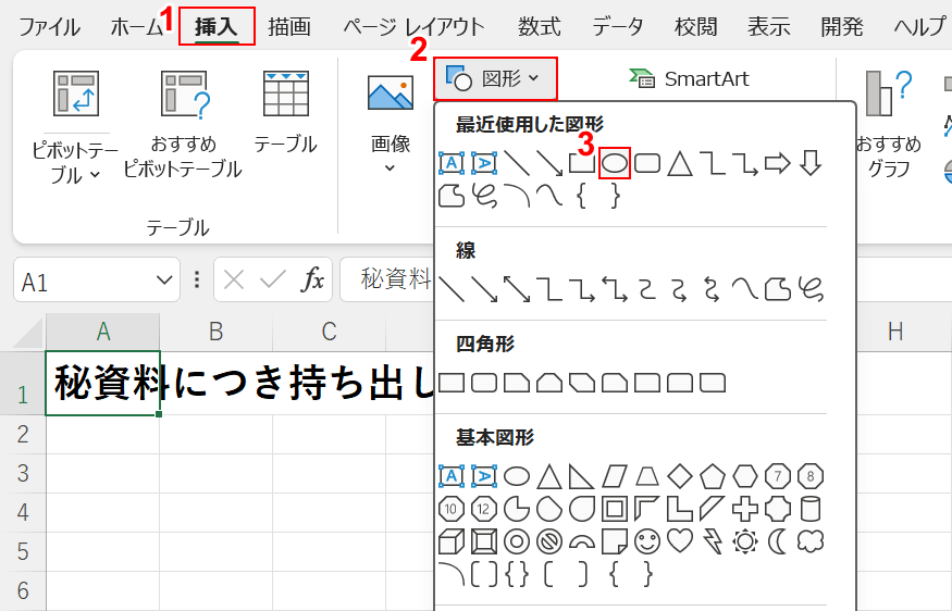 丸い図形を選択する