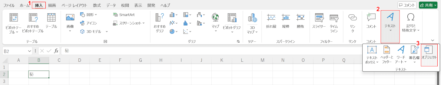 オブジェクトを選択する