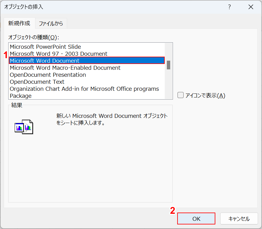 Microsoft word documentを選択する