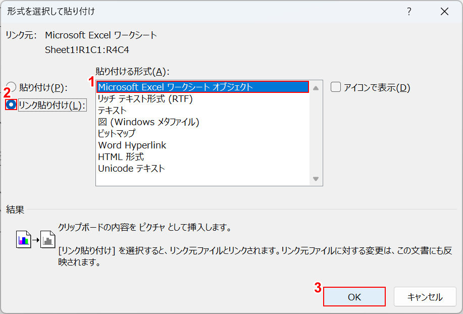 「Microsoft Excel ワークシート オブジェクト」の「リンク貼り付け」を選択