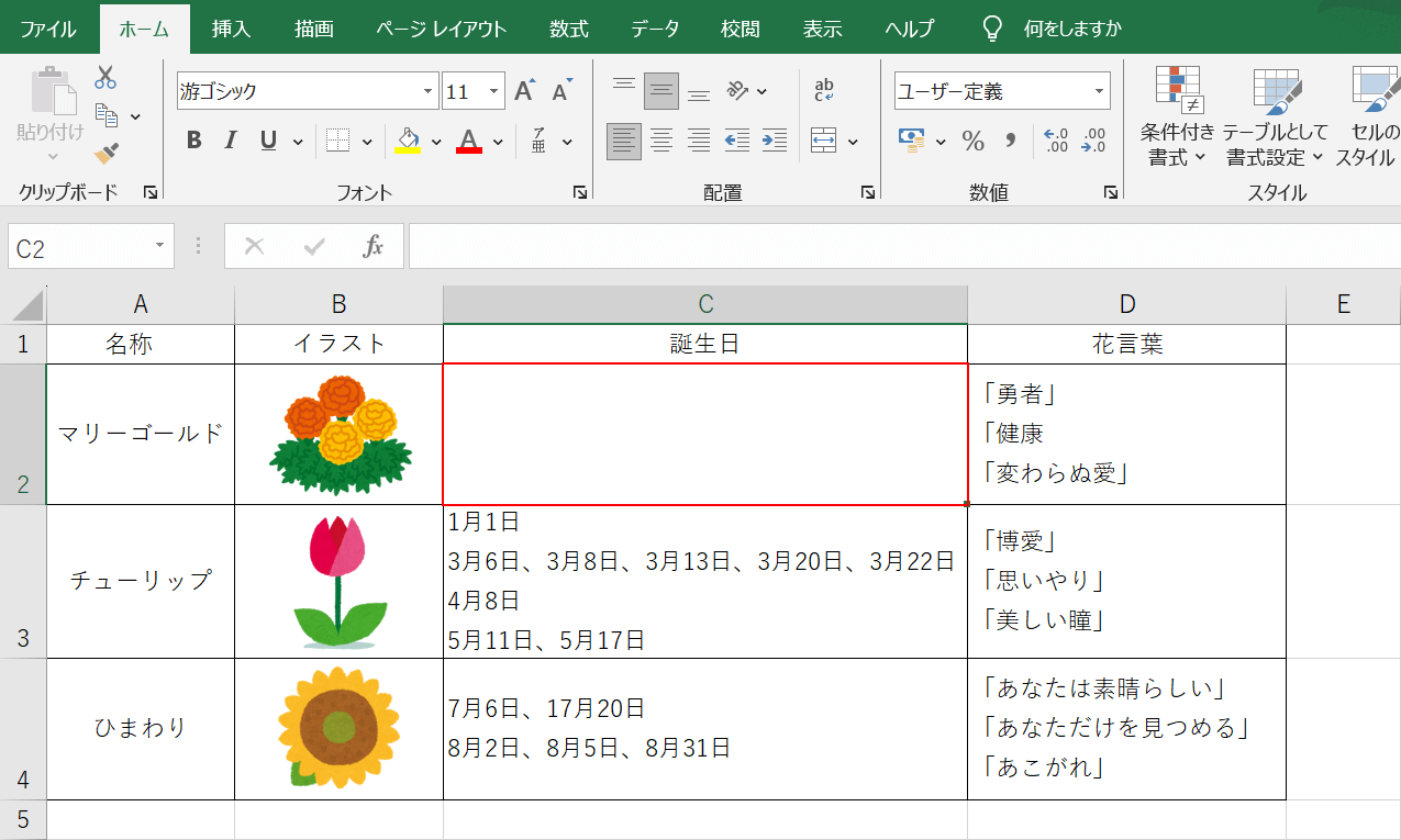 エクセルの元データを編集する