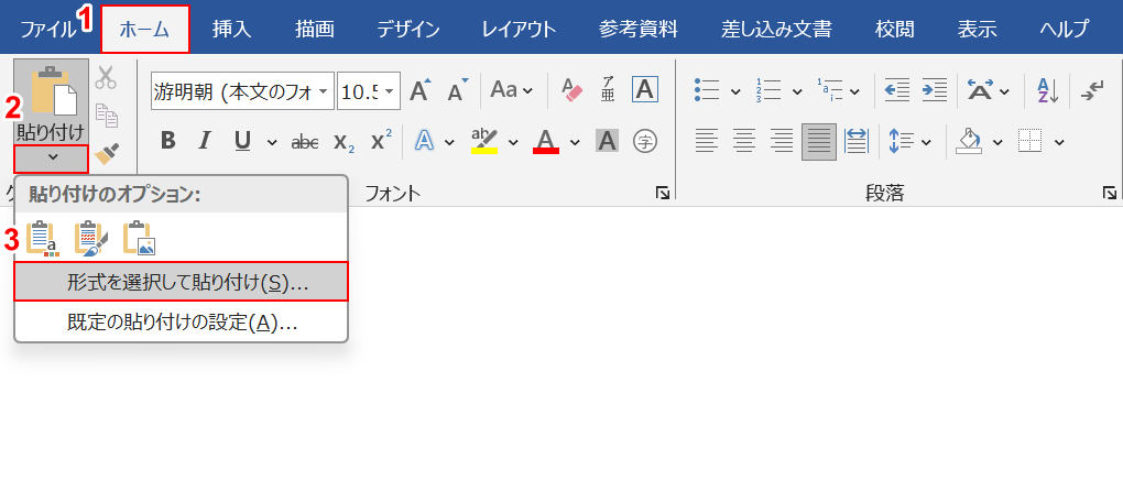 「形式を選択して貼り付け」を選択する