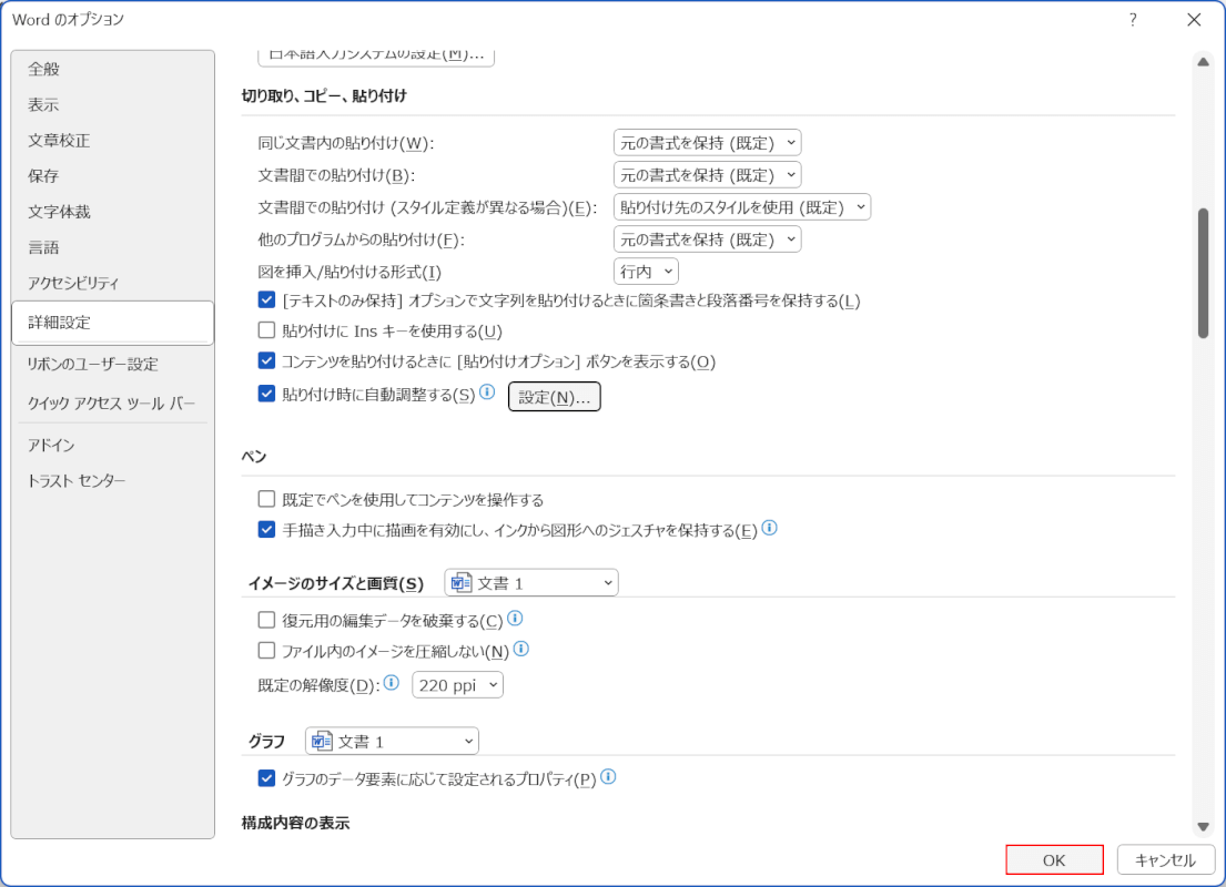 OKボタンを押す