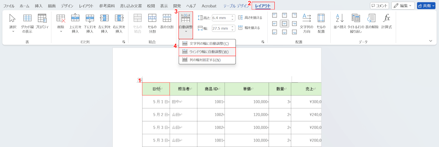 ウィンドウ幅に自動調整を選択する