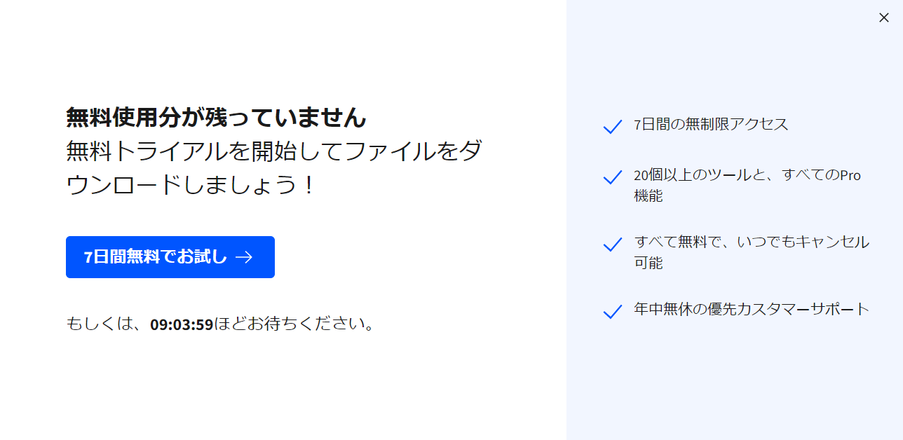 使用制限