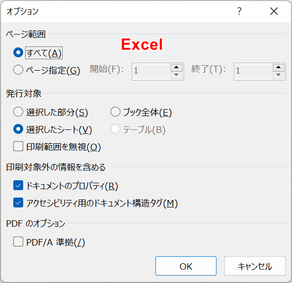 Excelのオプション画面
