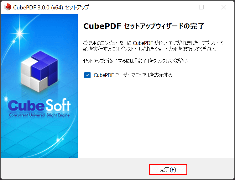 CubePDFをインストールできた