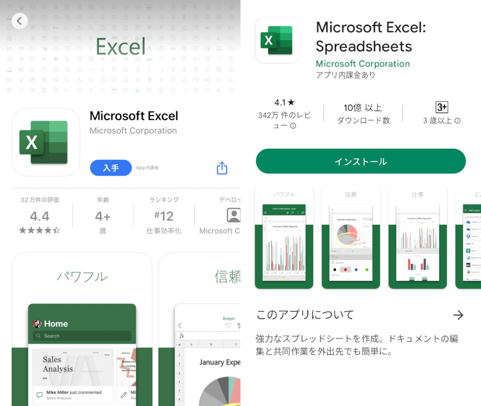 スマホ版Excel