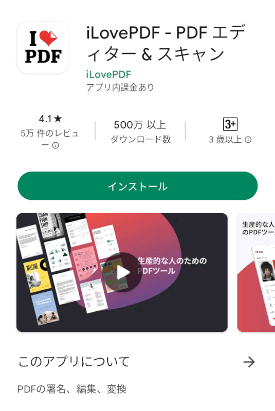 Android版iLovePDF