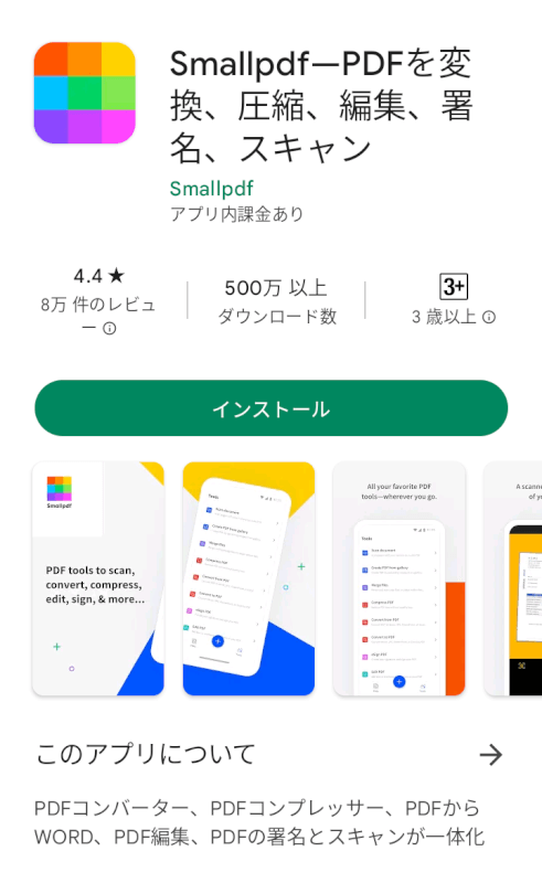 Android版Smallpdf