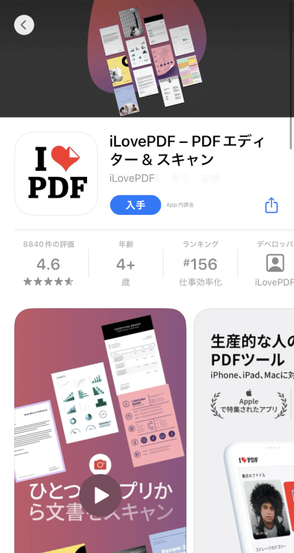 iOS版iLovePDF