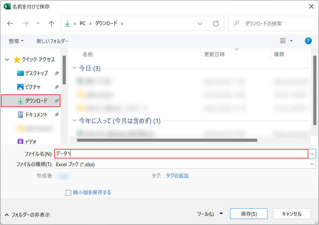 ファイル名を入力する