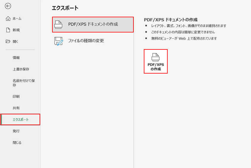 PDF/XPSの作成ボタンを押す