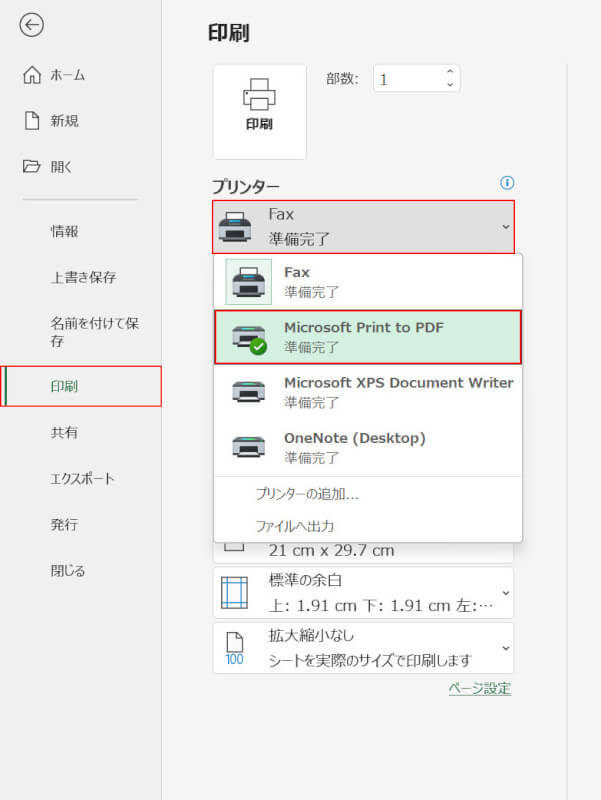 Microsoft Print to PDFを選択する