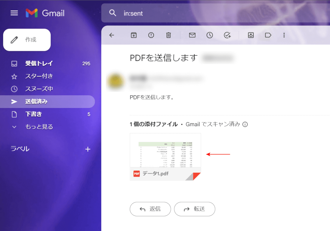 PDFが添付されている