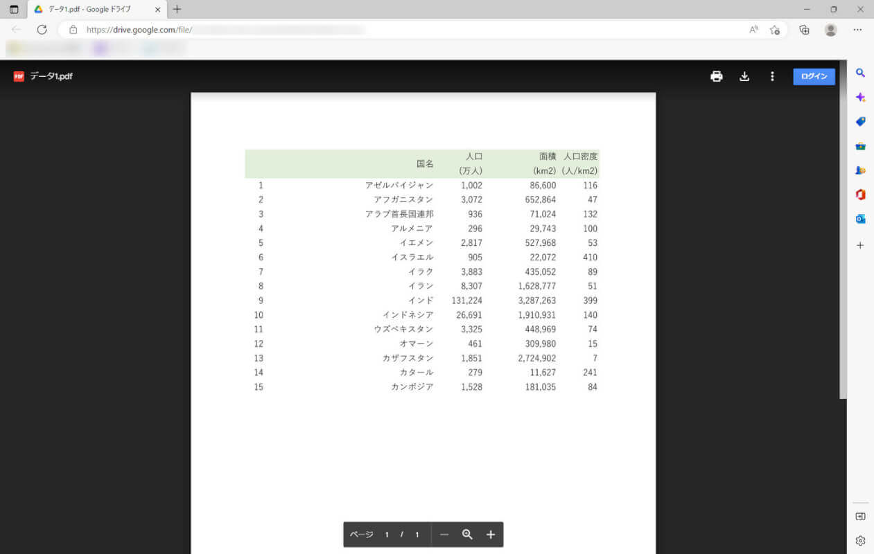 PDFがwebで表示される