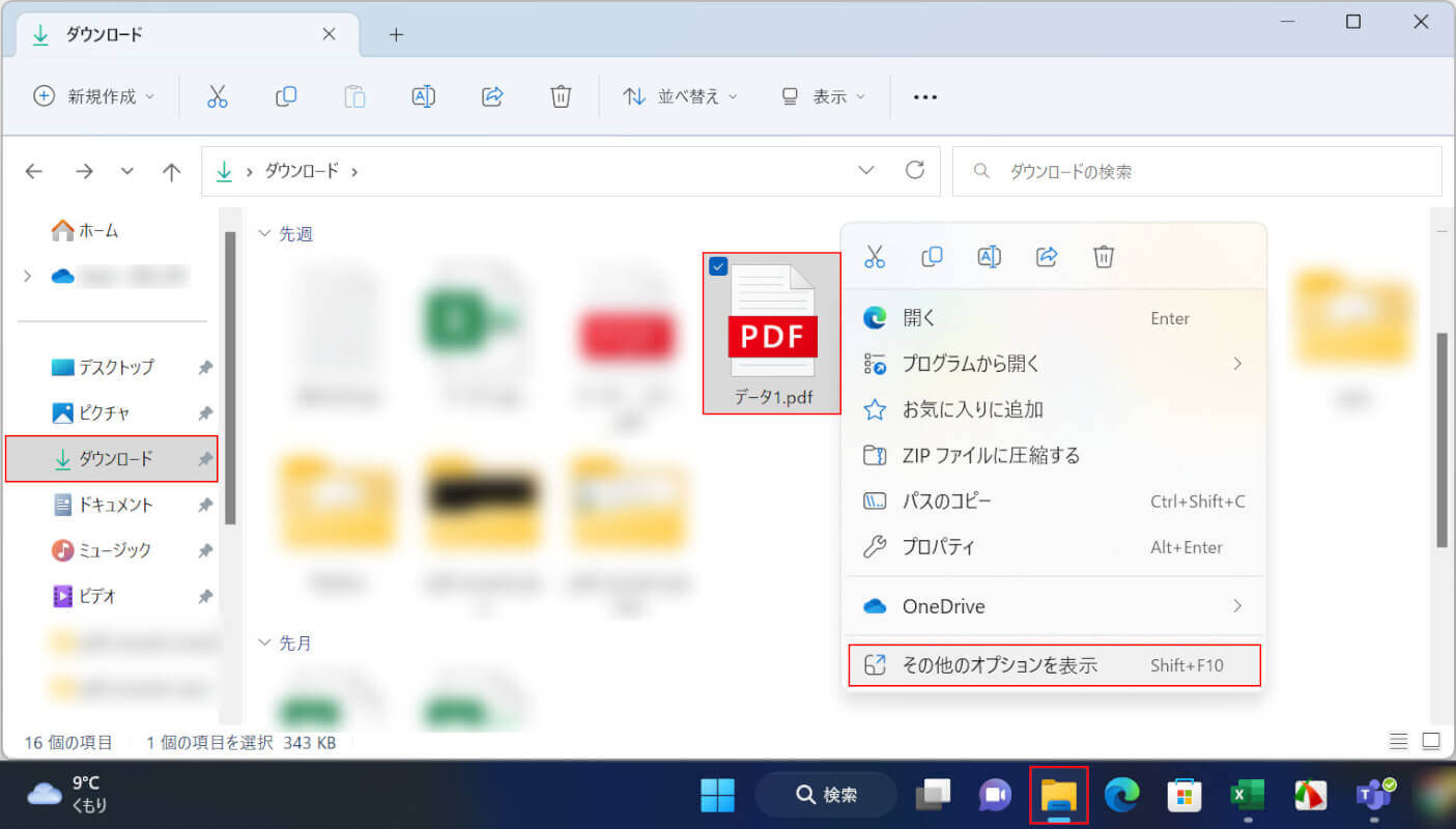 その他のオプションを選択する