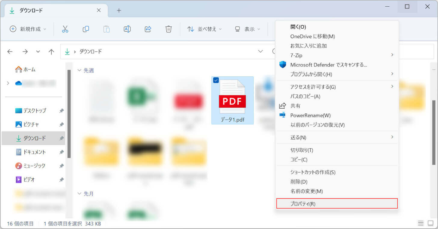 プロパティを選択する