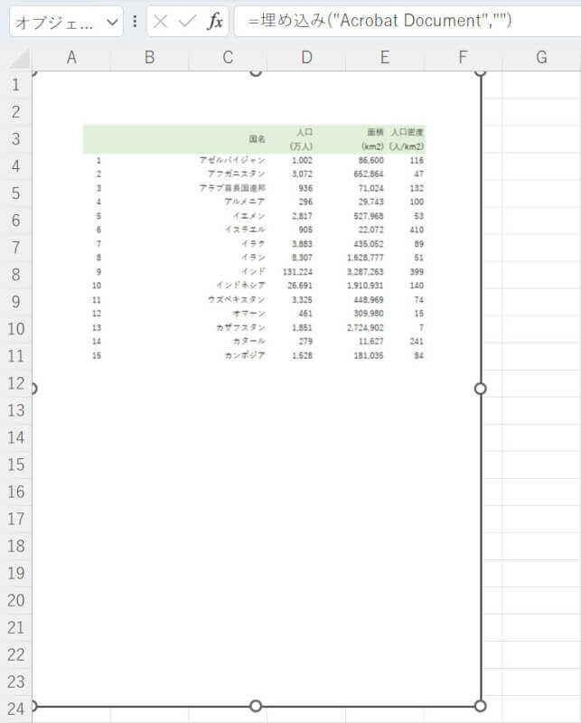 PDFを貼り付けられた
