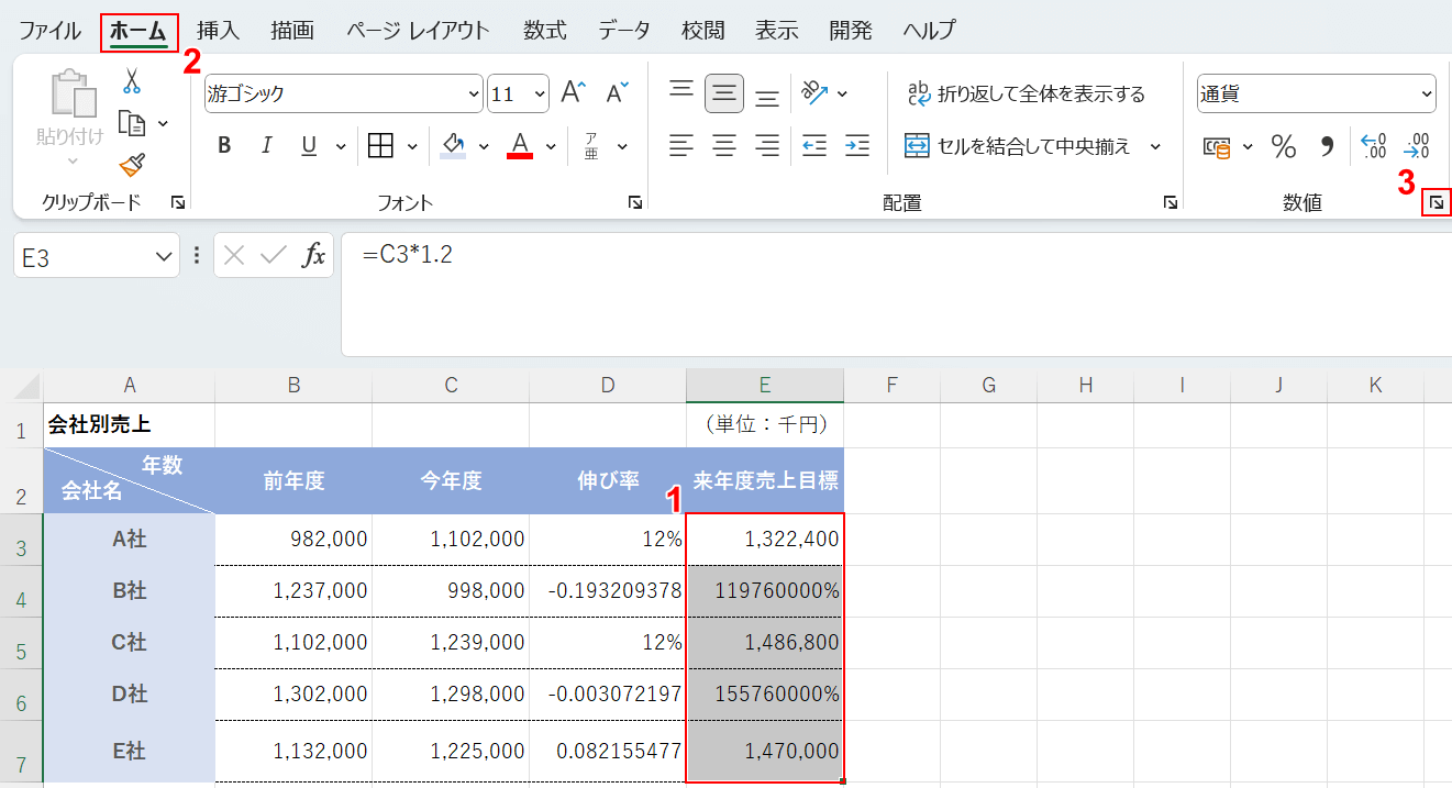 数値の表示形式を選択する