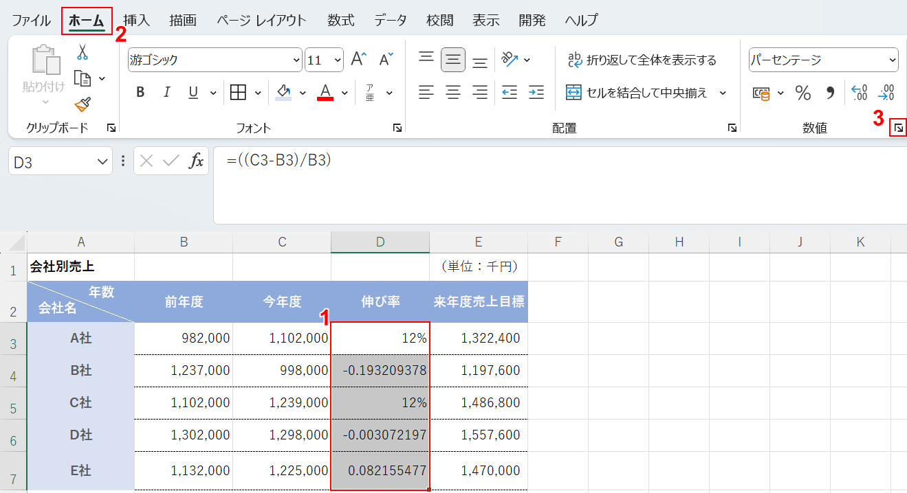 数値の表示形式を選択する