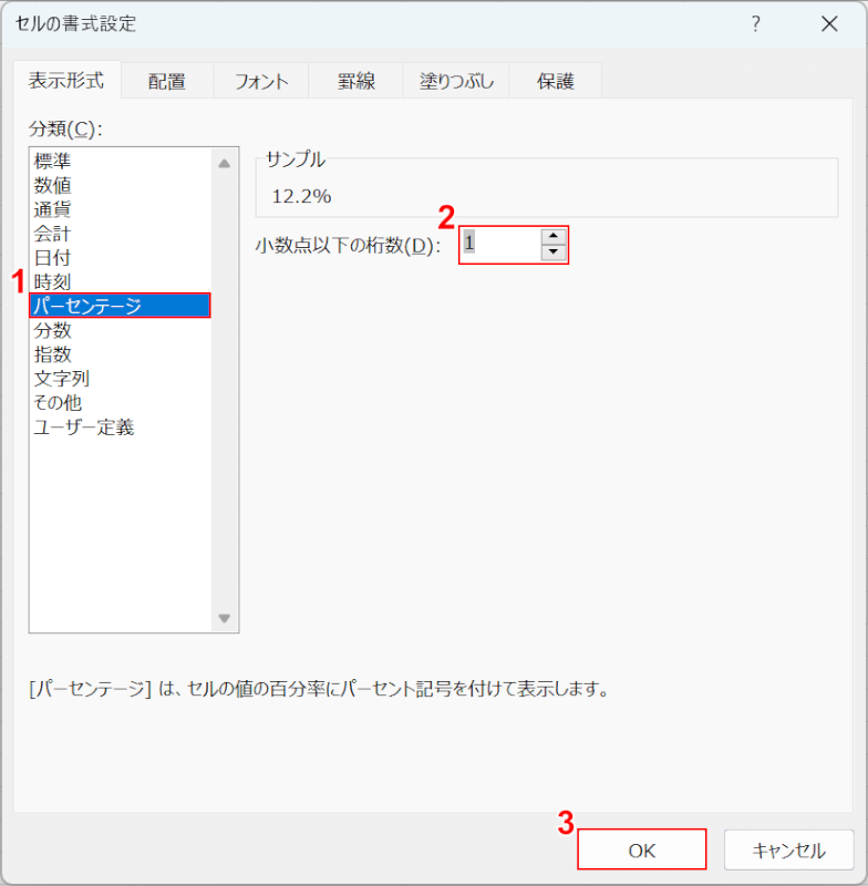 OKボタンを押す