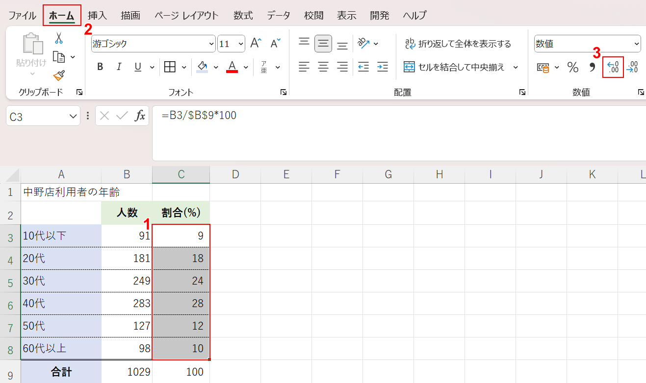 小数点以下の表示桁数を増やすを選択する