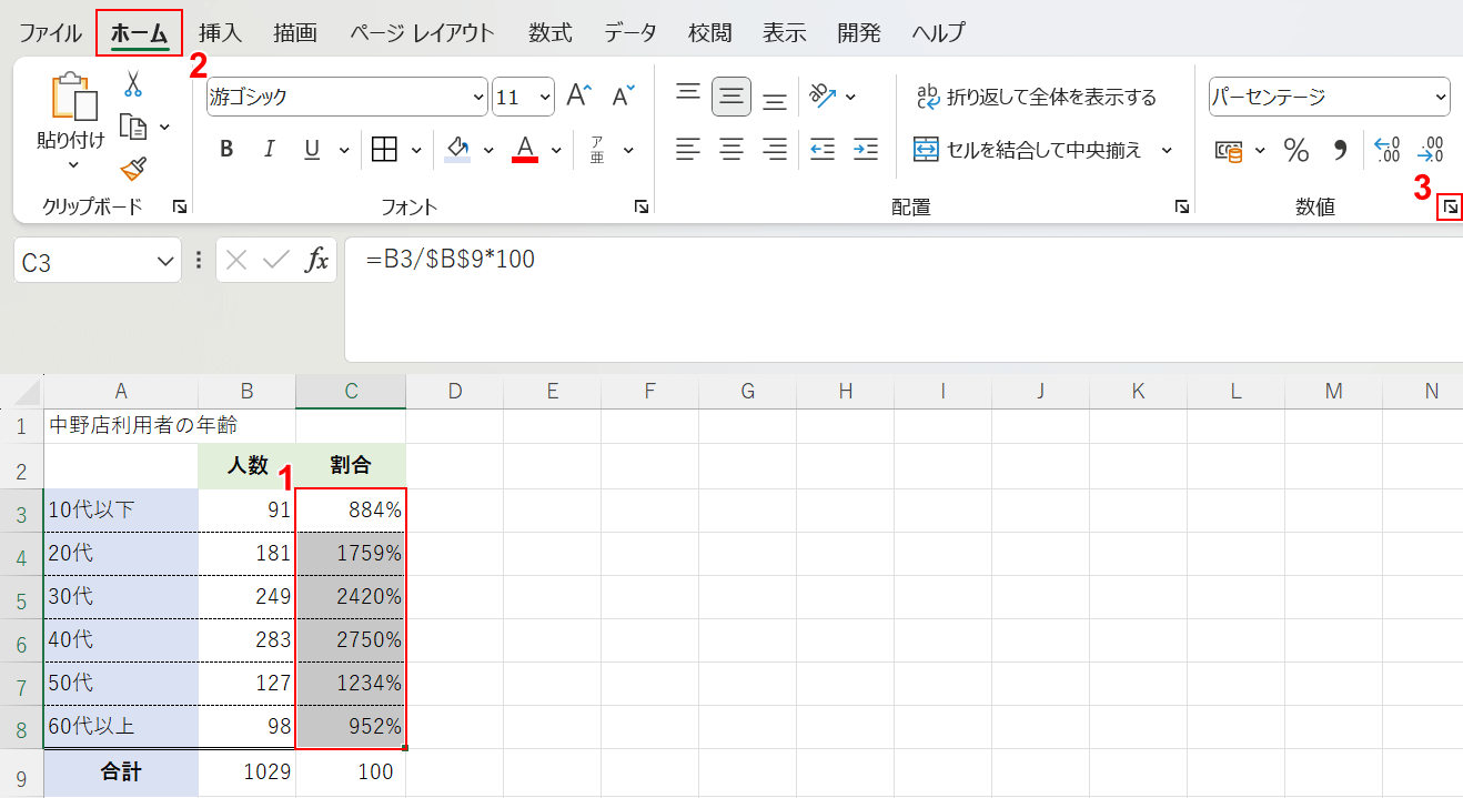 数値の表示形式を選択する