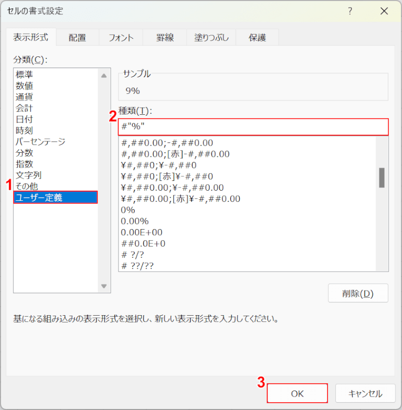 OKボタンを押す