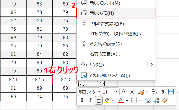 メモを挿入する